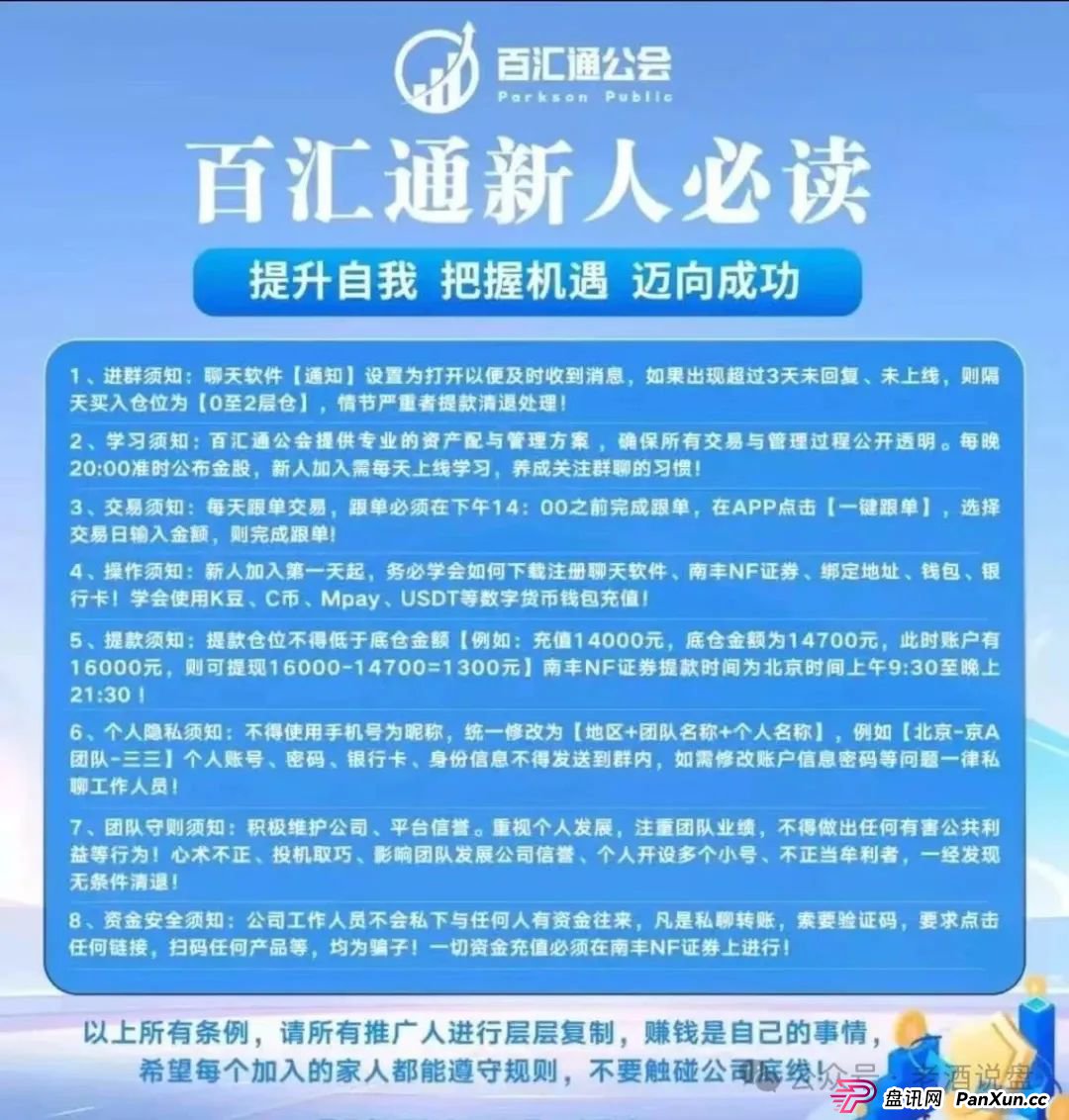 佰宜康~(国财资本)已经开始单割,即将全线崩盘!!