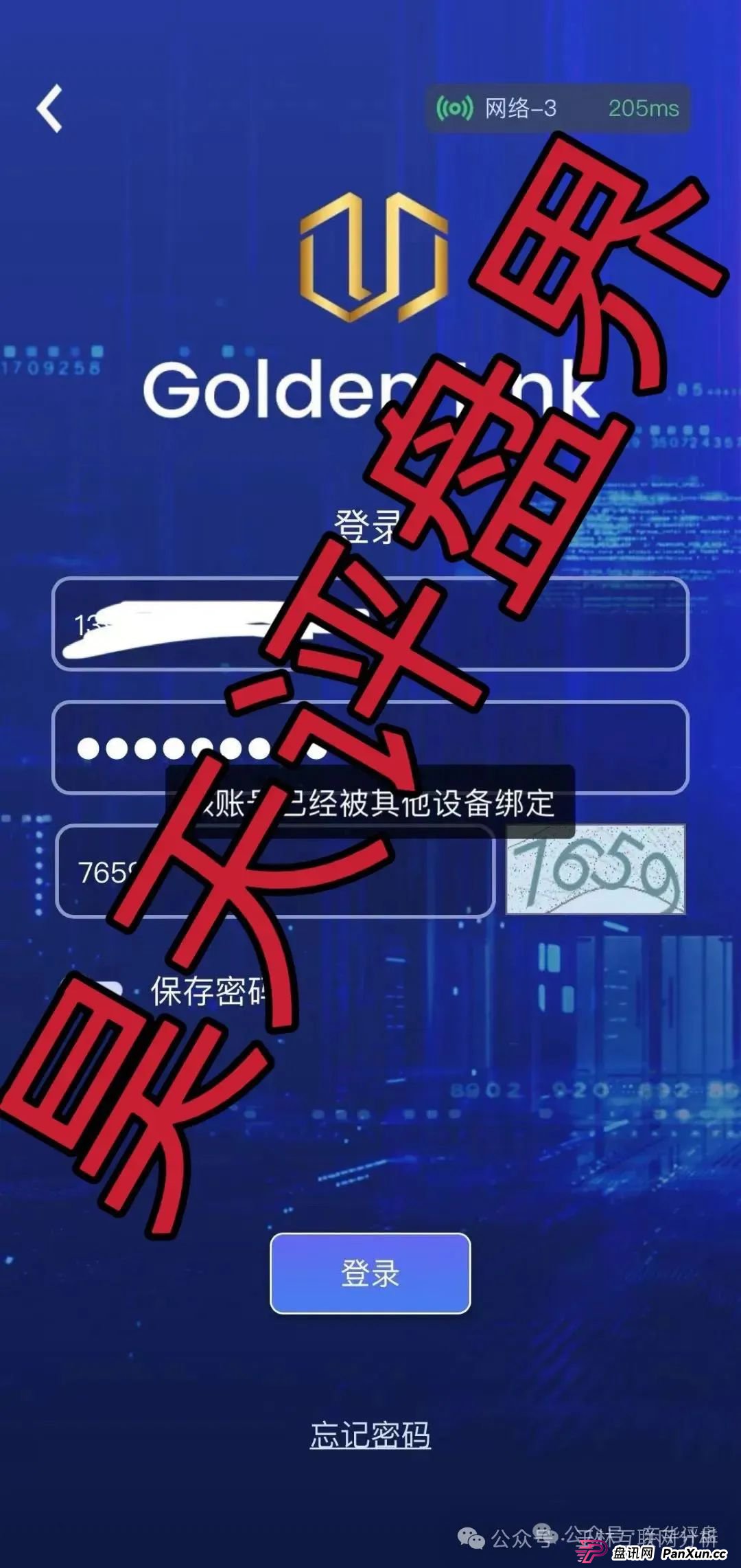 8月25日海洋牧场,百域量化,Golden Link(博瑞通)这几个项目都是诈骗资金盘骗