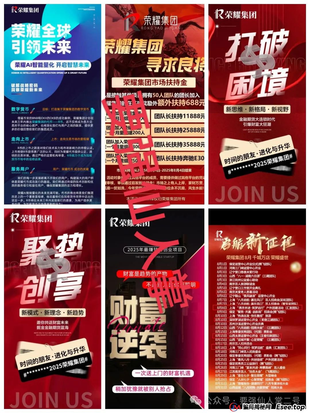 警惕!“荣耀集团嘉悦国际”跟单类资金盘骗局,正在疯狂收割,还在参与的抓