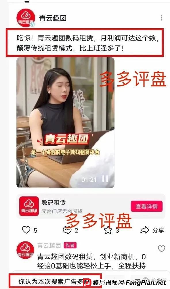 青云租为什么大量招人?“青云租”割的是谁的韭菜?