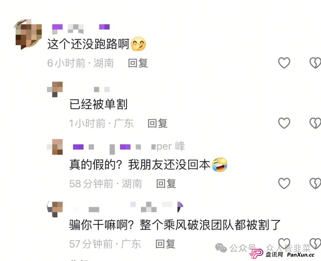 爆料!“东南财富”跟单资金盘,已经有团队被单割,赶紧提现下车,再晚就来