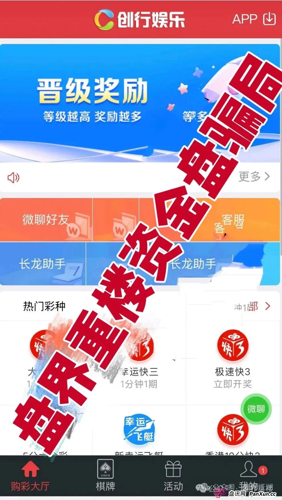 创行娱乐彩票跟单类资金盘骗局，开始大量单割会员，即将崩盘跑路！