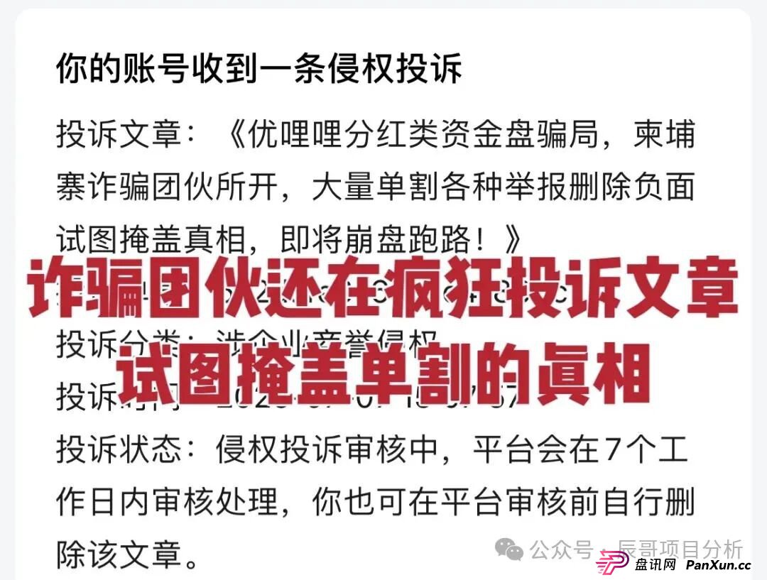 实名举报优哩哩(海南)科技有限公司,目前几万会员,圈钱过亿,各种举报文