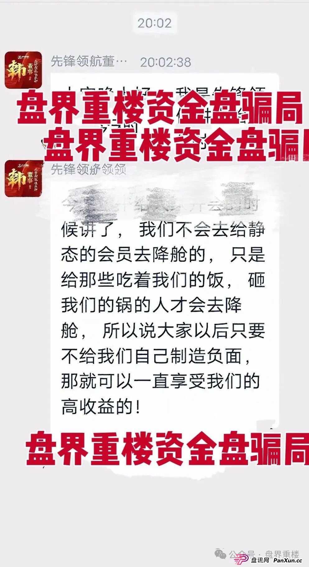 币胜客(先锋领航俱乐部)跟单类资金盘骗局,操盘手圈钱过亿,即将崩盘跑路