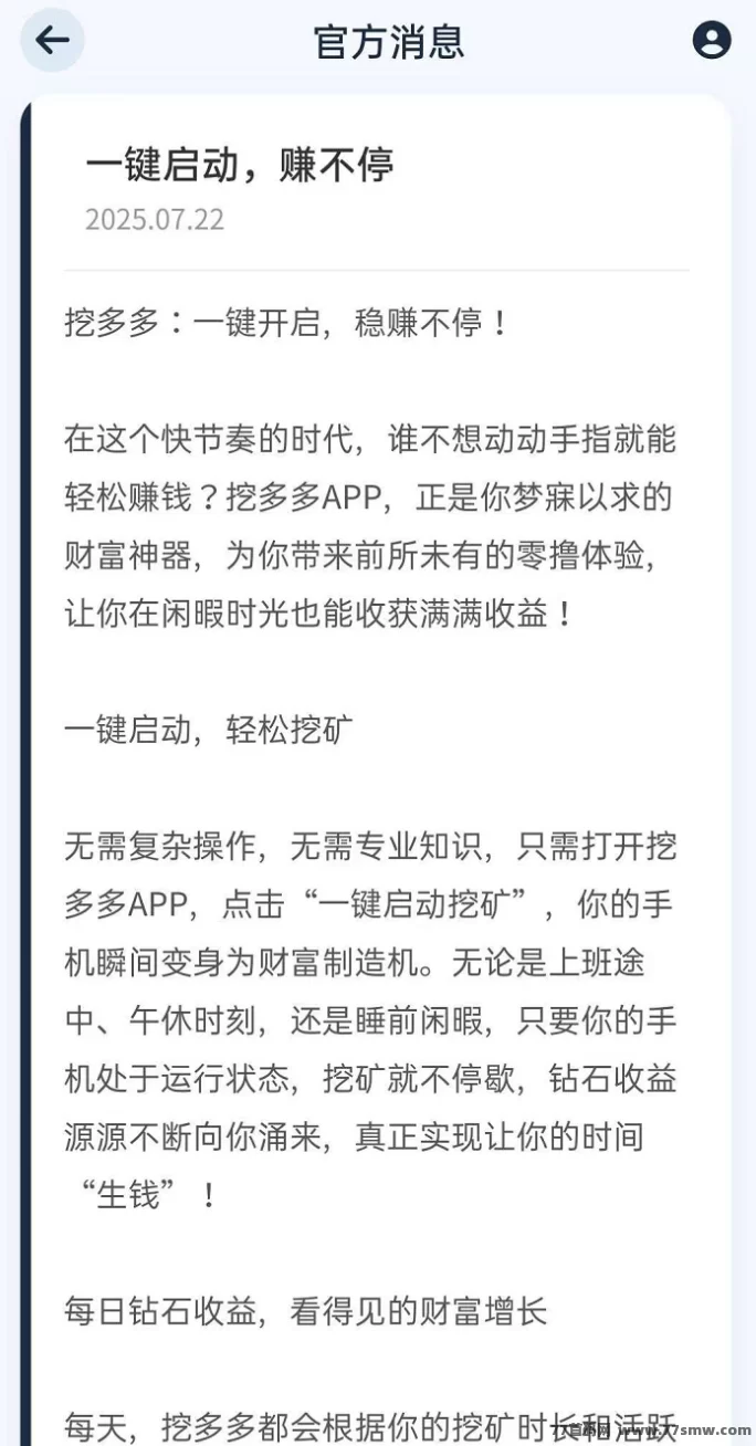 挖多多算力云挖掘平台上线，自动挖掘日赚200+，操作简单易上手！