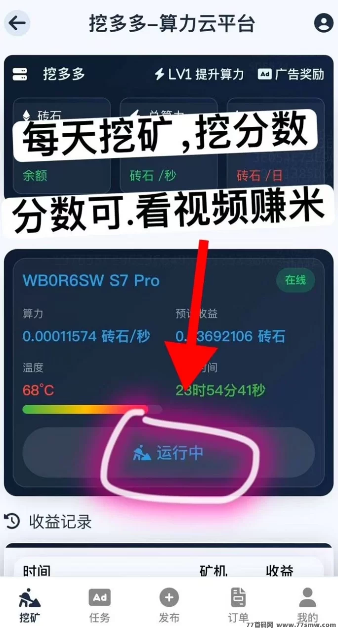 挖多多算力云挖掘平台上线，自动挖掘日赚200+，操作简单易上手！