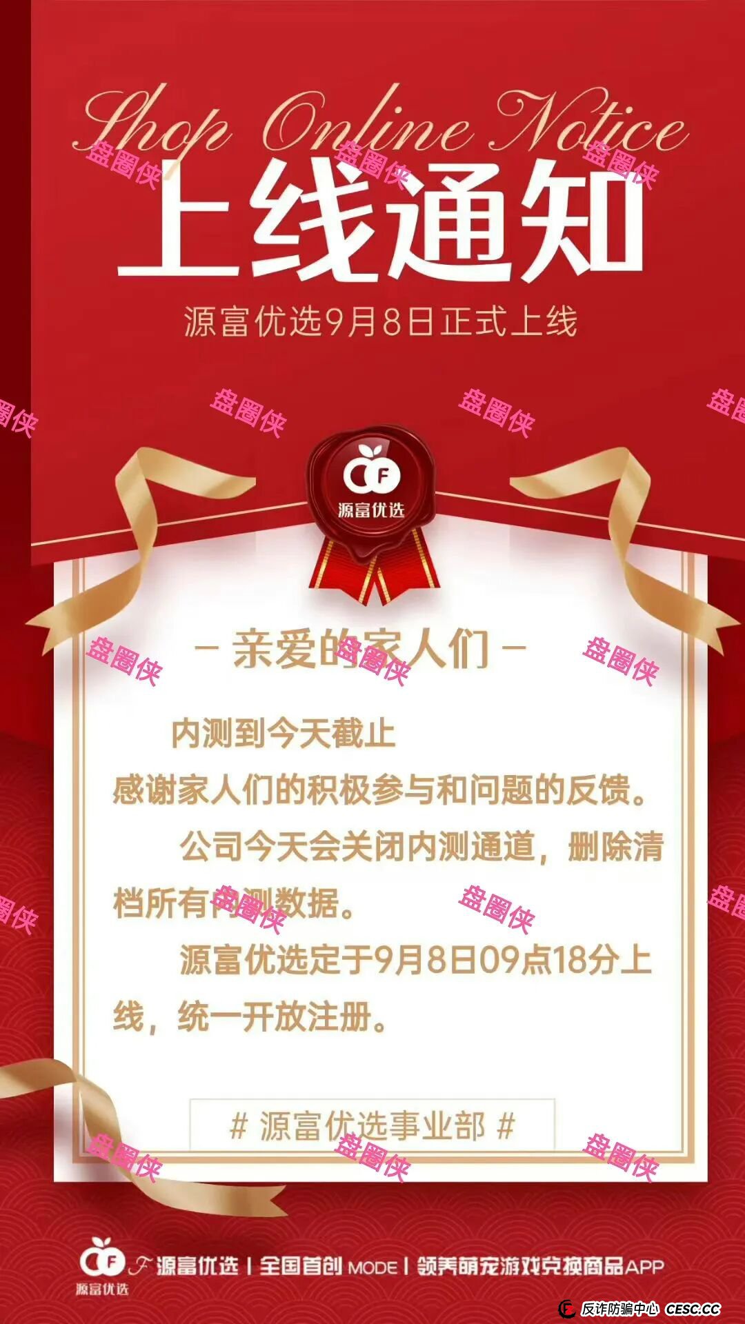 曝光：最新资金盘项目骗局，源富优选，CFXH-DAO，泛亚联盟，BHX交易所，绿色能源...随时可能卷钱跑路
