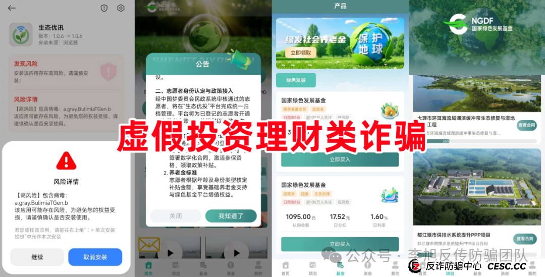 高收益 = 高风险!别让虚假理财毁掉你的生活!警惕这13个项目涉嫌传销、诈骗 高收益 = 高风险!别让虚假理财毁掉你的生活!警惕这13个项目涉嫌传销、诈骗