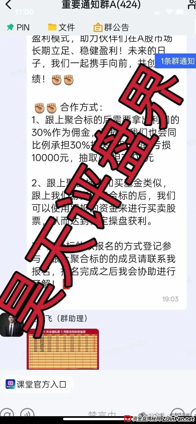 永捷量化（永捷私募）股票跟单类资金盘骗局，大量单割会员，高度预警，即将崩盘跑路！