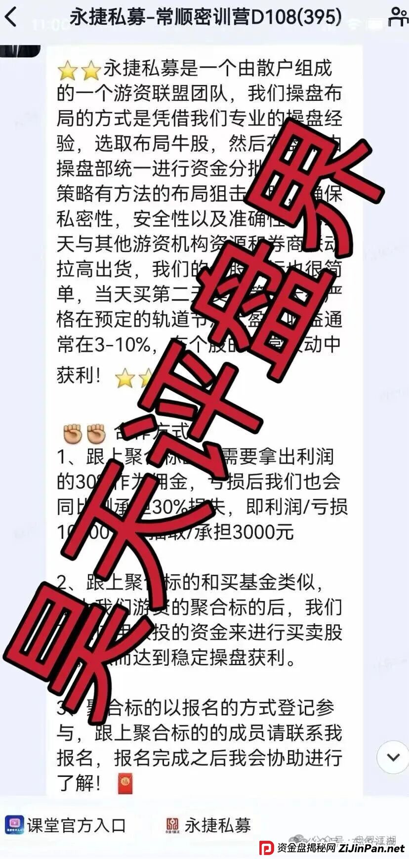 永捷量化（永捷私募）股票跟单类资金盘骗局，大量单割会员，高度预警，即将崩盘跑路！