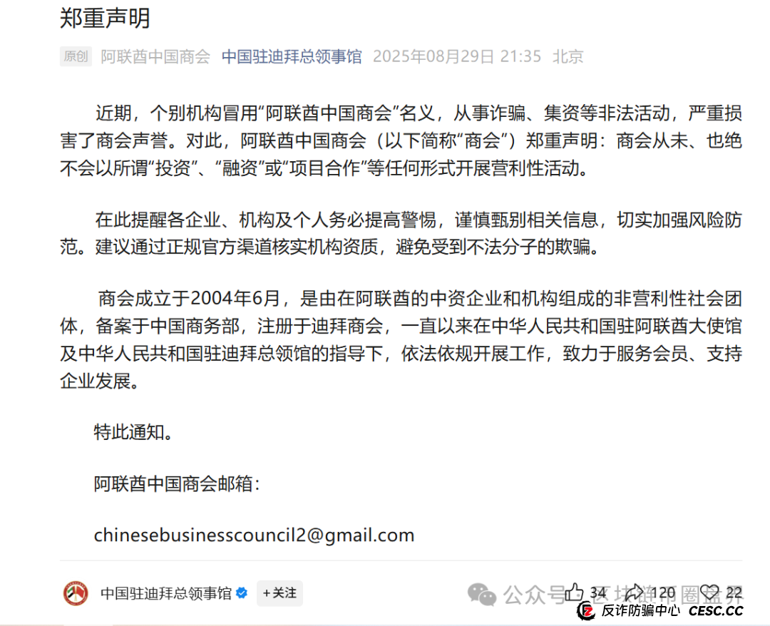 阿联酋中国商会CBC暴雷“平移重启”,官方打假文件成“催命符” 阿联酋中国商会CBC暴雷“平移重启”,官方打假文件成“催命符”