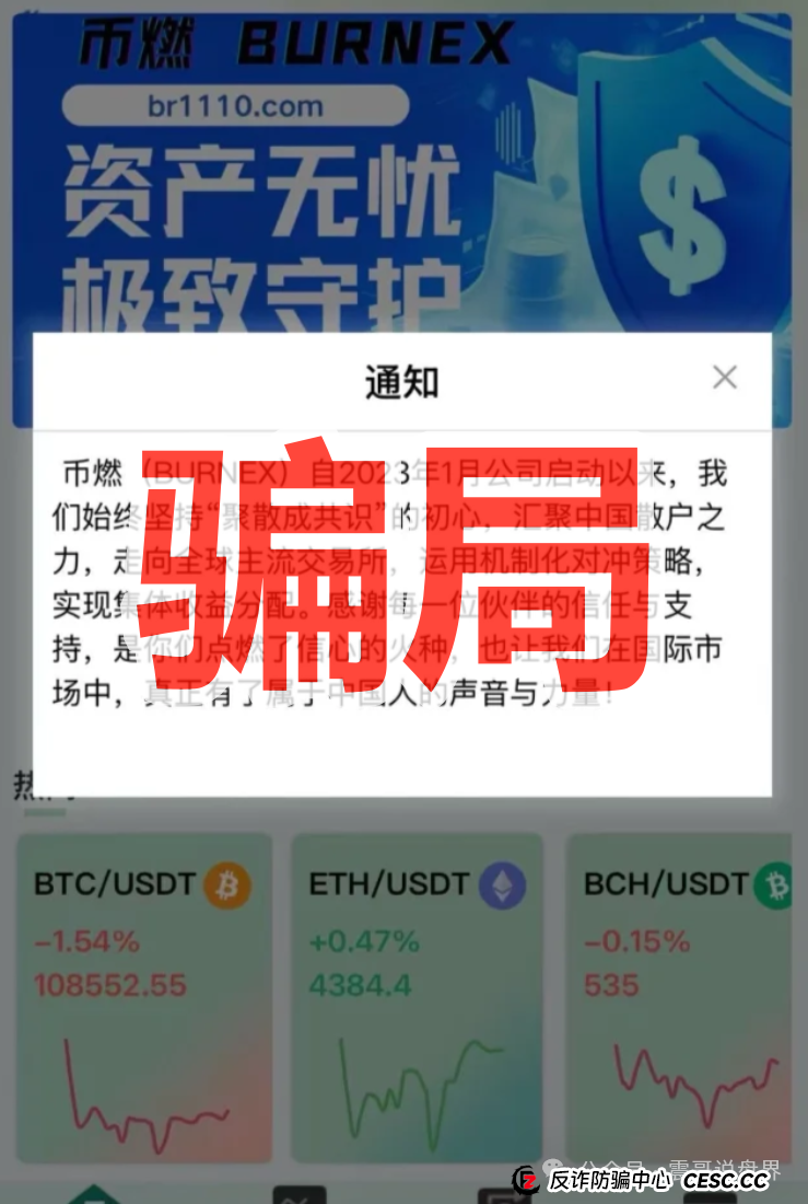 币燃BURNEX合约跟单盘快跑路,单割会员,震哥紧急预警! 币燃BURNEX合约跟单盘快跑路,单割会员,震哥紧急预警!