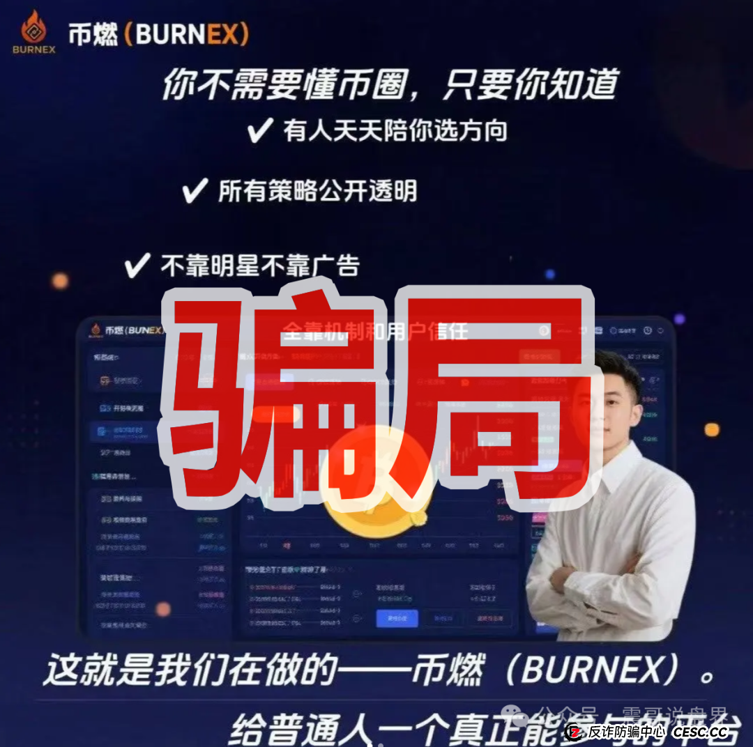 币燃BURNEX合约跟单盘快跑路,单割会员,震哥紧急预警! 币燃BURNEX合约跟单盘快跑路,单割会员,震哥紧急预警!