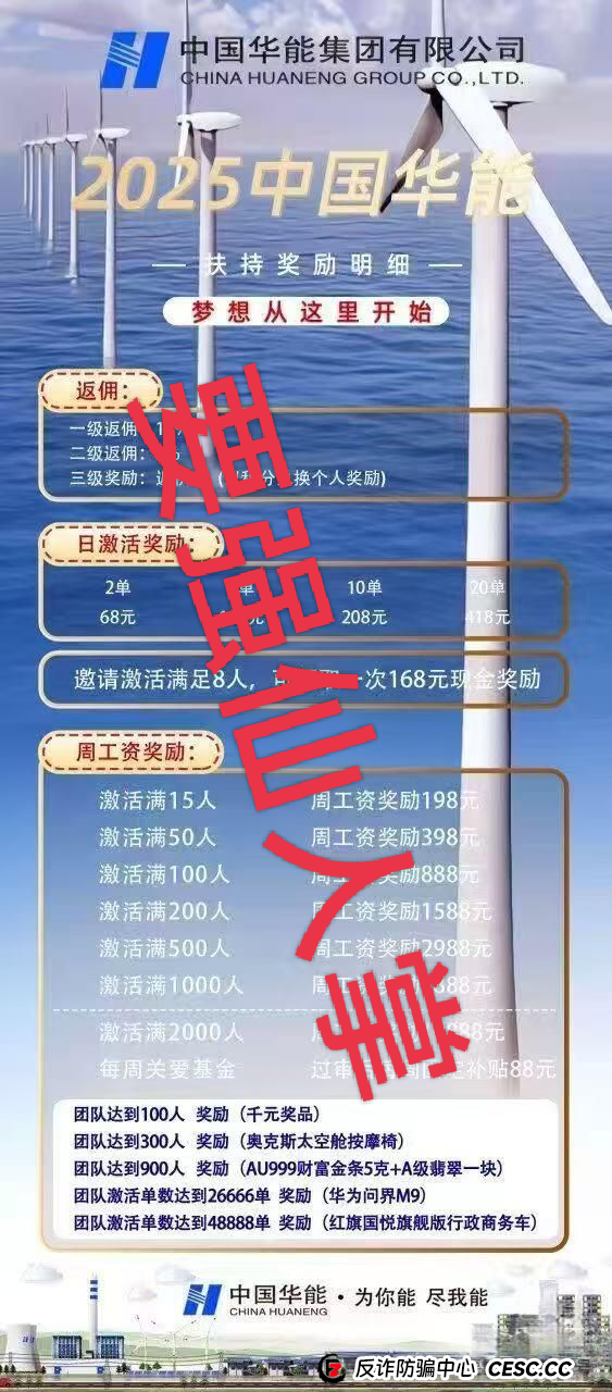 警惕！“华能优选”套牌国企外衣的资金盘骗局，专门收割中老年人，切勿上当受骗！！
