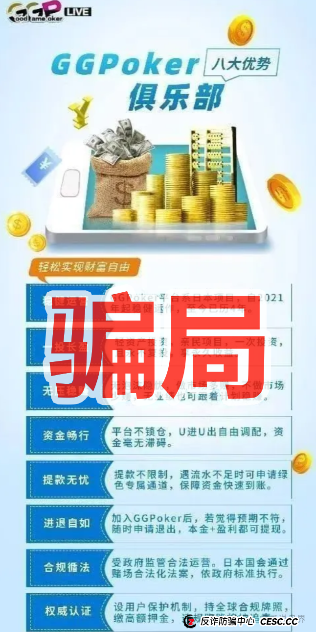 震哥揭GGPoker彩票资金盘骗局！大量单割，崩盘高度预警