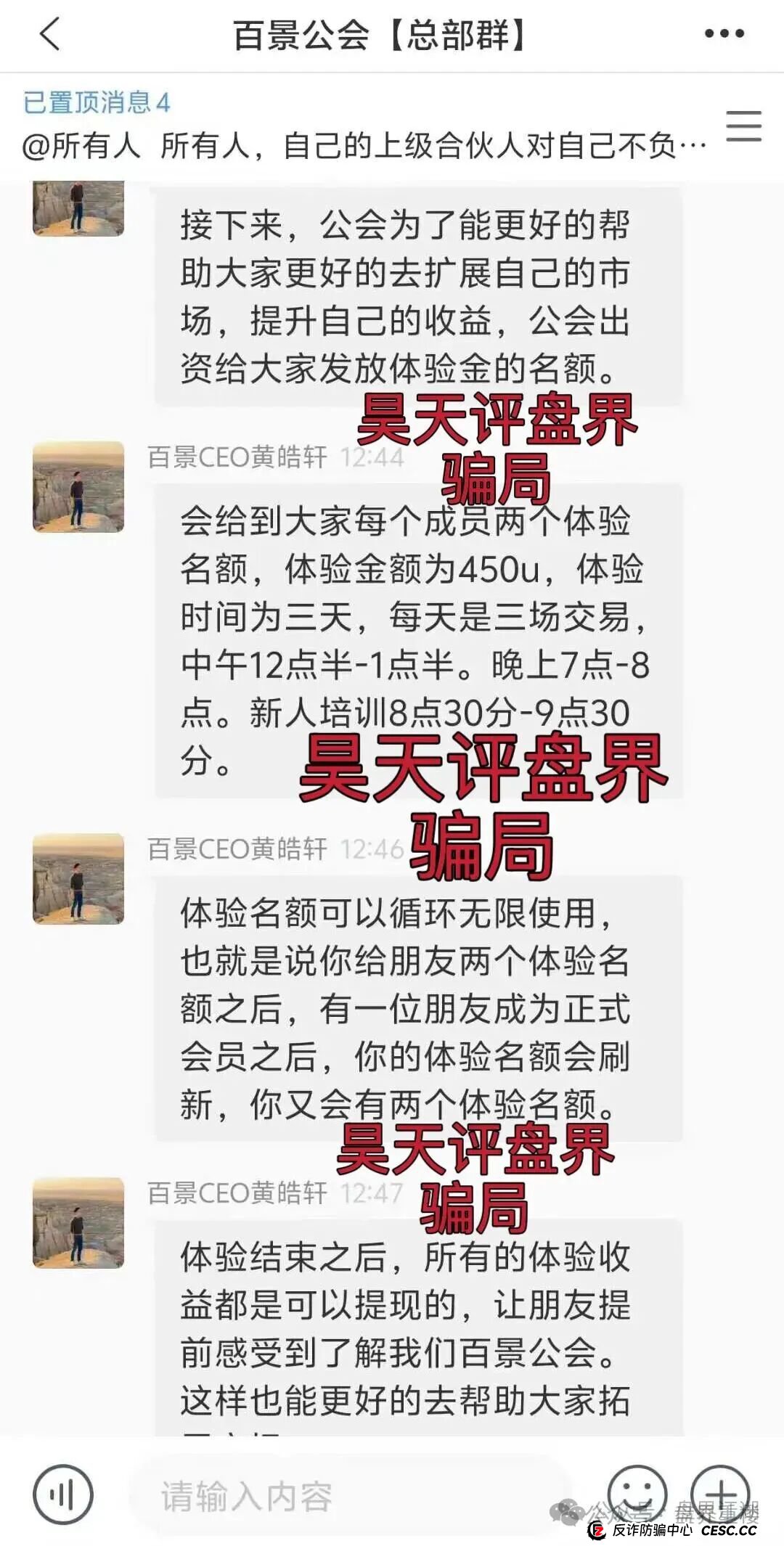 百景公会合约跟单类资金盘骗局，已经开始单割，抓紧时间撤离！