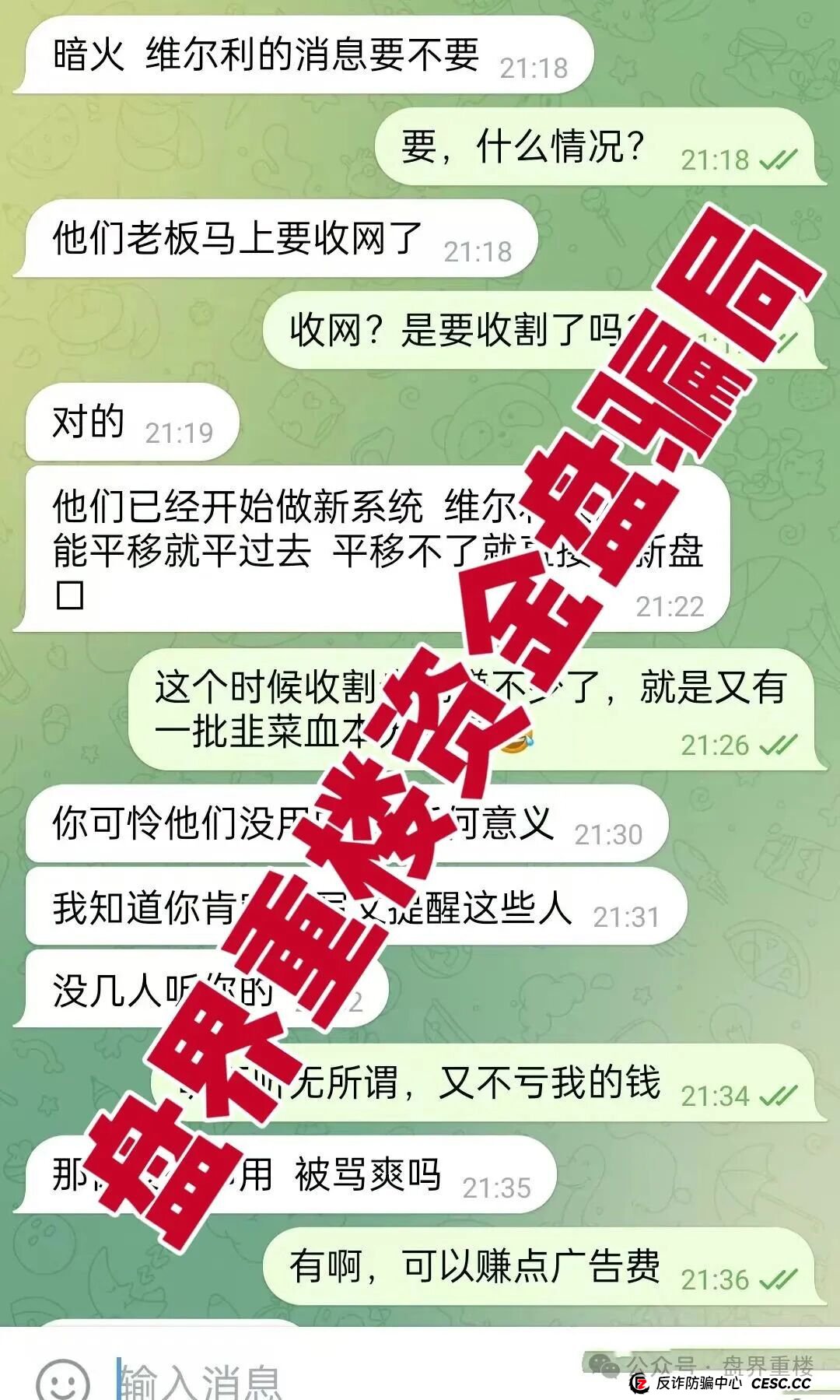 香港维尔利”杀猪盘骗局即将全线暴雷,操盘手圈钱十几亿,幕后老板已开发新