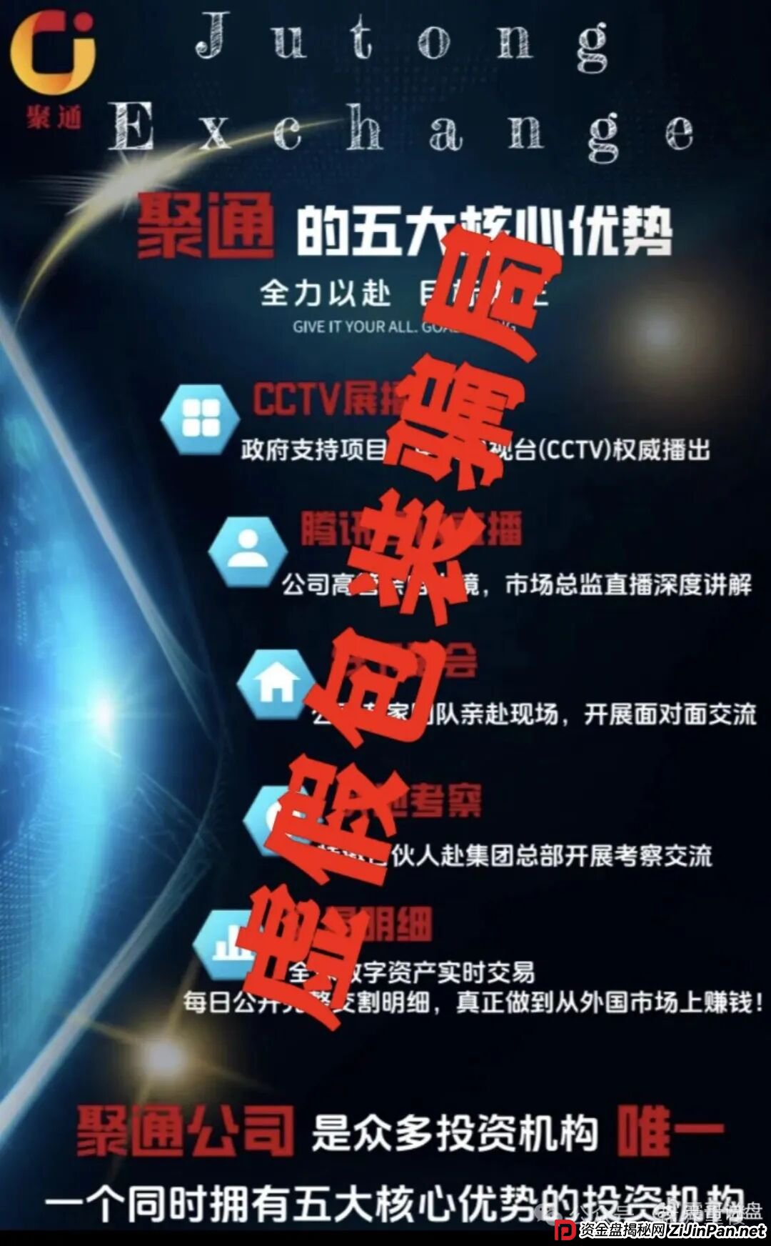 聚通交易所合约跟单类资金盘骗局,大部分会员被单割,团队已经撤离,即将崩