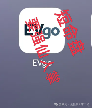 警惕“EVgo”充电桩骗局!与“昆仑智脑”等系出同源,已经是非常明显的短命