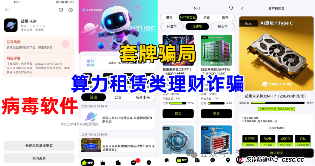 高收益 = 高风险!别让虚假理财毁掉你的生活!警惕这13个项目涉嫌传销、诈骗