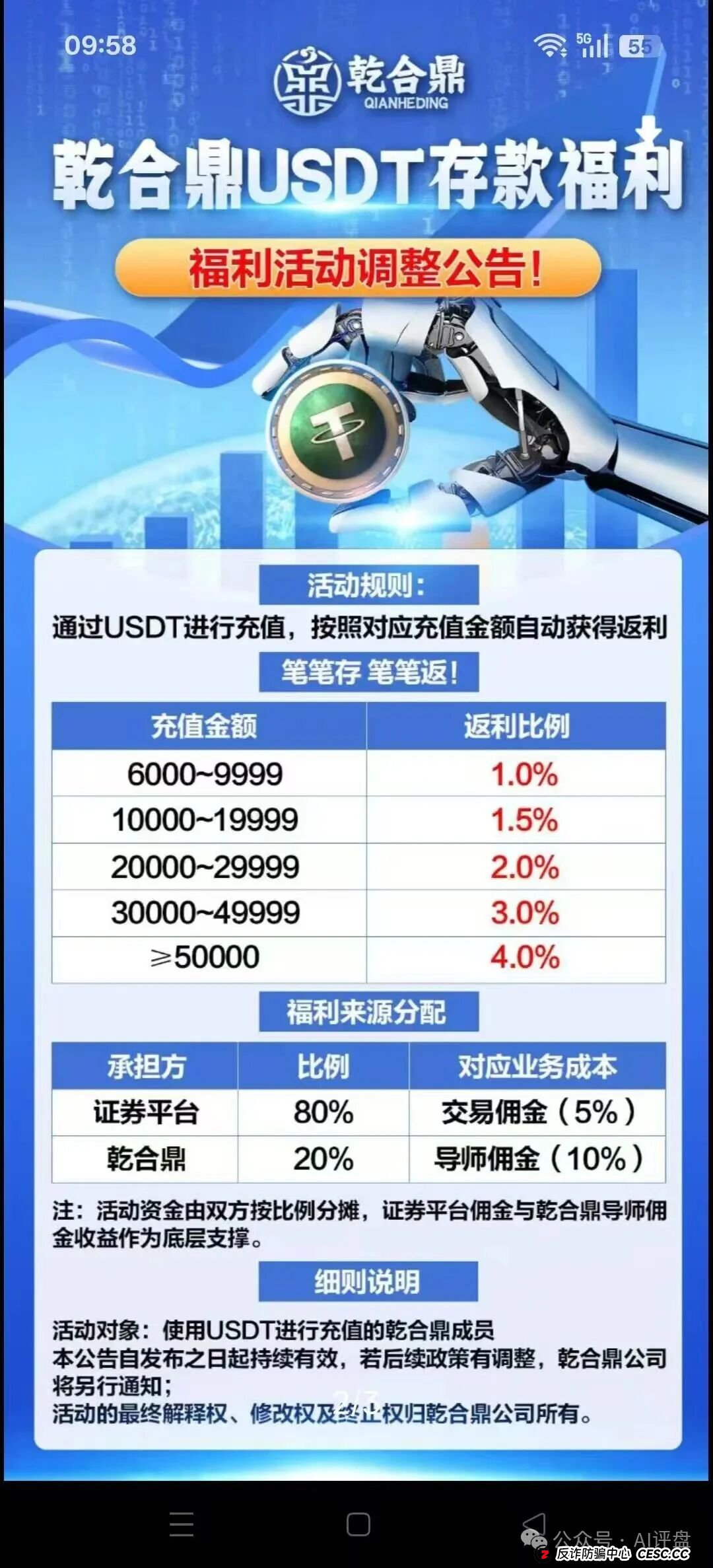 乾合鼎(兴红资管)资金盘骗局曝光:不断单割会员,即将崩盘跑路!