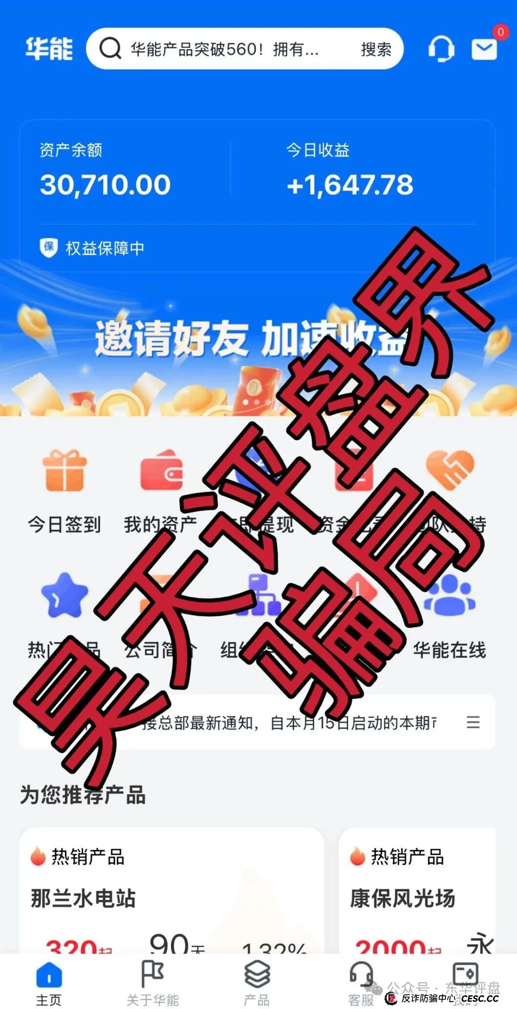 中国华能分红类资金盘骗局，冒充正规公司进行诈骗活动，泡沫已大，高度预警