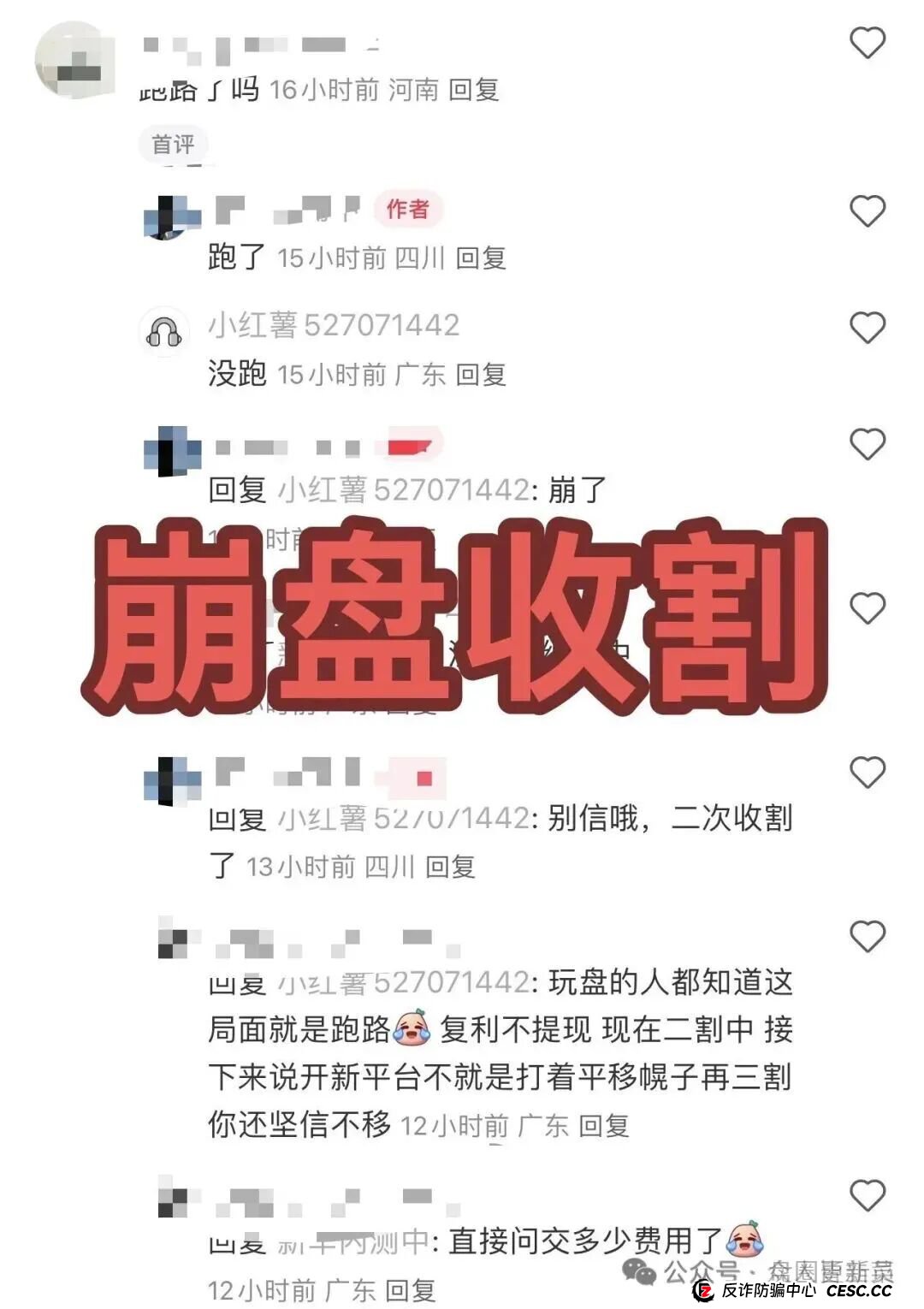 9月29日曝光‼️最新资金盘诈骗项目《兴红资管(乾合鼎),鑫电商,汉领资本