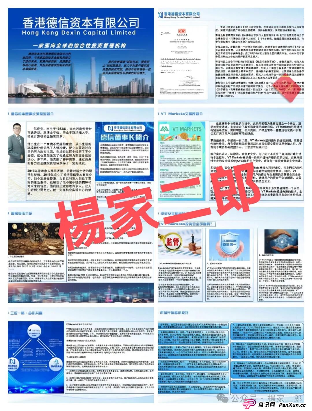 深度揭秘:鑫慷嘉平移新杀猪盘骗局“香港德信资本/VT交易所”，高收益诱惑背
