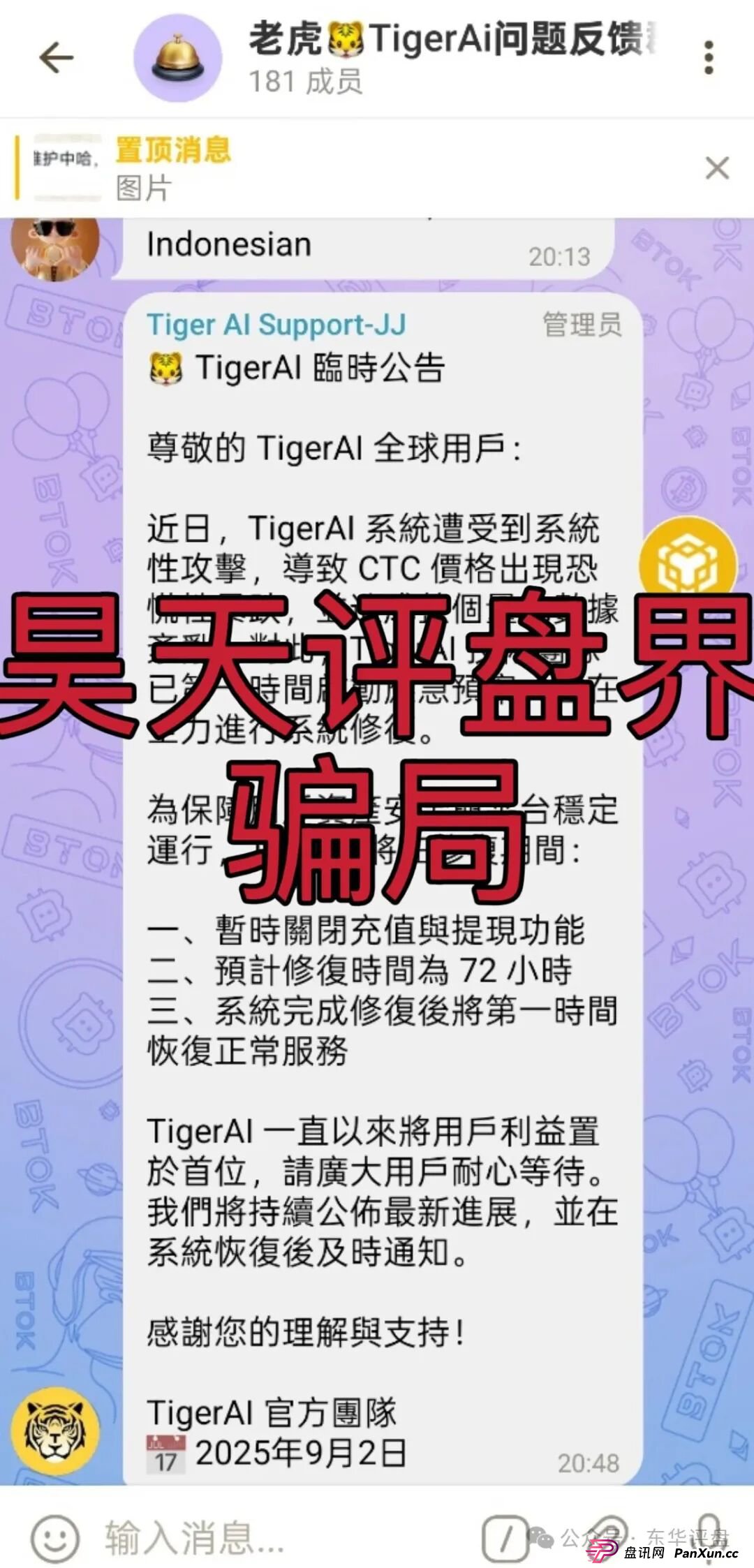 天体老虎Ai量化资金盘骗局,已经暂停提现,币价暴跌,基本凉了!