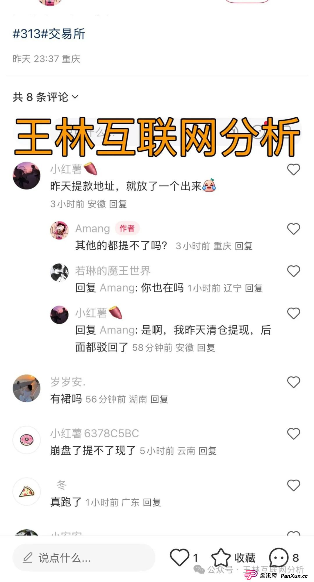 9月4日最新资金盘项目骗局曝光,晨曦投资,313交易所,欧贝电商,5M协议,老