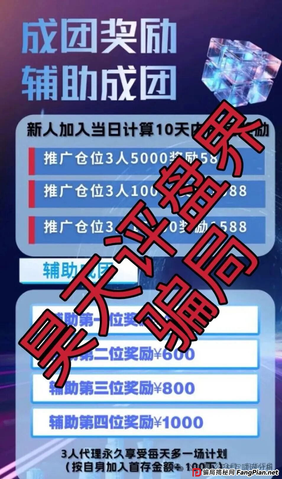 9月7日曝光:最新资金盘项目骗局,克莱蒙集团彩票,远赢富卫码险,CHARGE SP