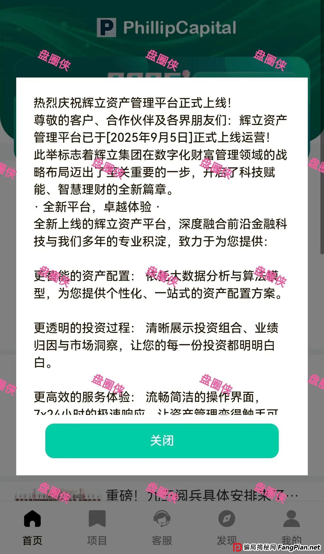 9月7日盘讯:最新资金盘项目骗局,辉立资产,轻萌剧场,云上城,育利宝,金