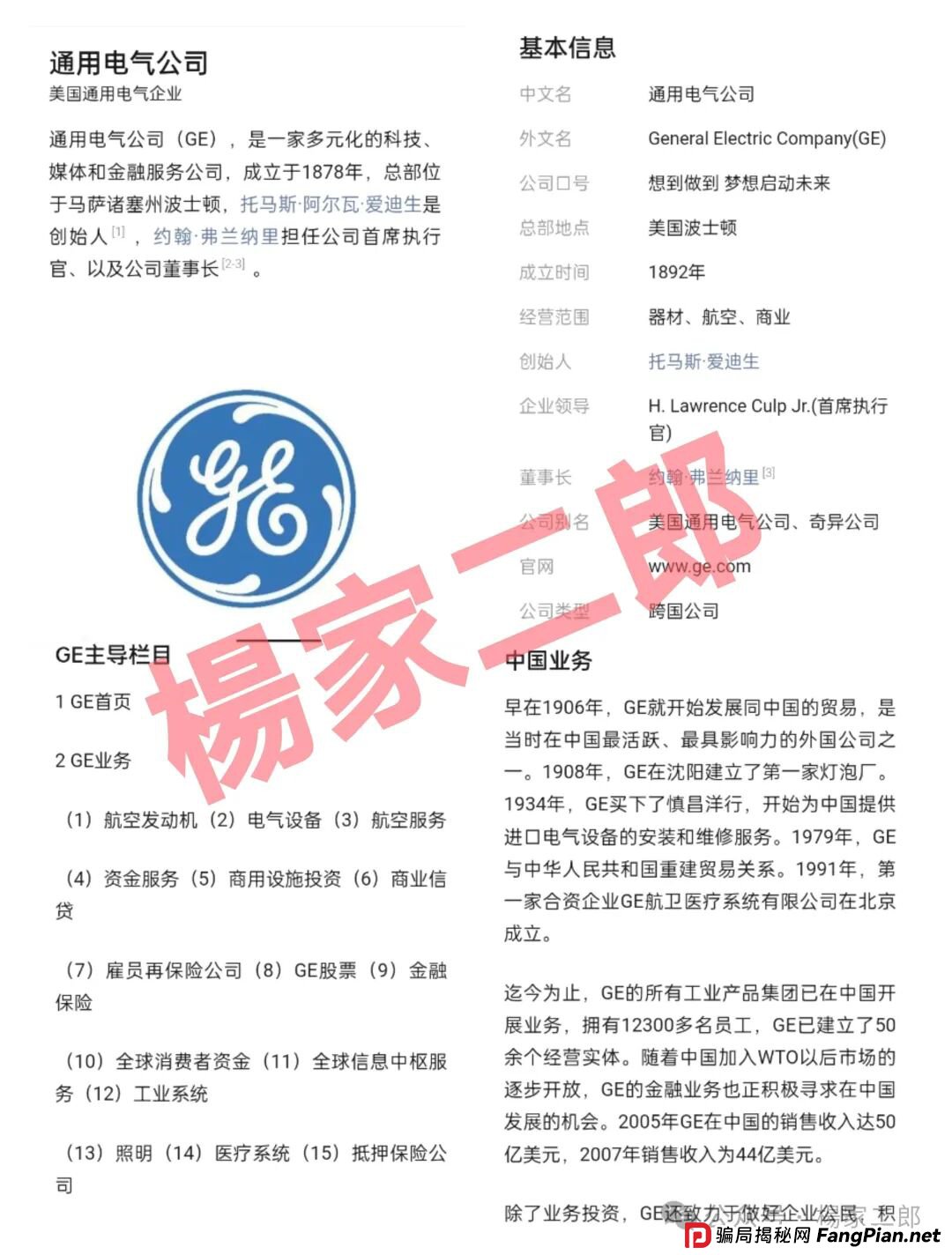 【紧急预警】又见“GE通用电气”分红骗局！高额返利下的套牌资金盘，正在吞