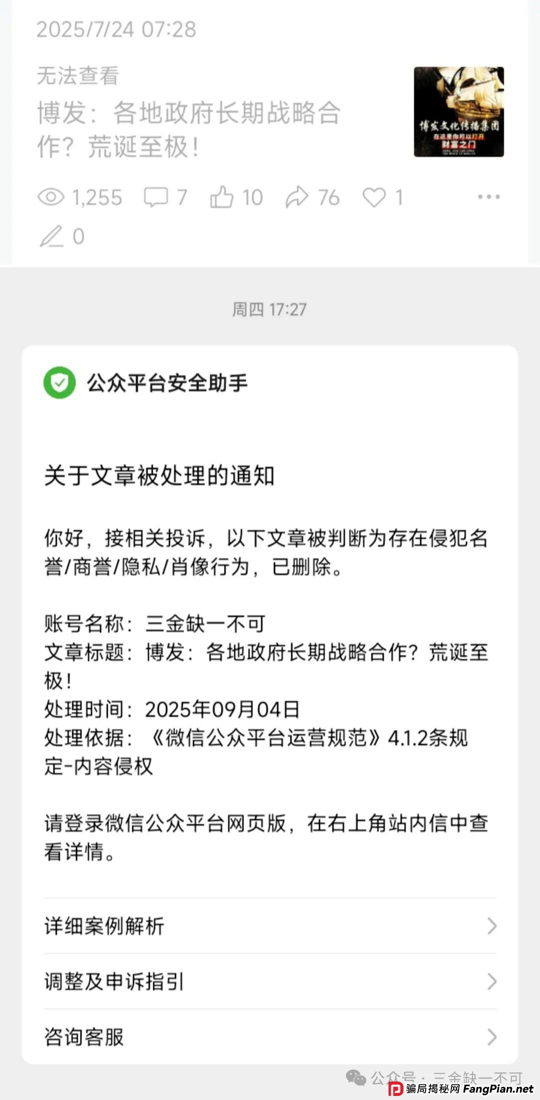 博发BF:各地政府长期战略合作?荒诞至极!近期,部分投资者反映无法提现,