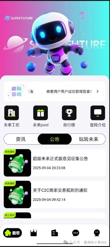【紧急曝光】“超级未来Super Future”骗局实锤！AI算力是假，年化255%是坑，万人