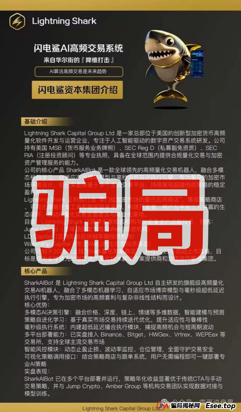 揭秘:闪电鲨AI高频量化资金盘,VAX团伙换皮再割韭菜! 揭秘:闪电鲨AI高频量化资金盘,VAX团伙换皮再割韭菜!