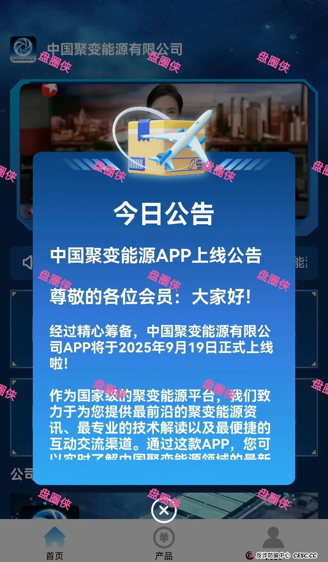 9月21日曝光:最新资金盘骗局《聚变能源,中国票据,鑫合盛》随时可能卷钱跑路 9月21日曝光:最新资金盘骗局《聚变能源,中国票据,鑫合盛》随时可能卷钱跑路