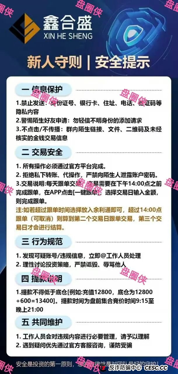 9月21日曝光:最新资金盘骗局《聚变能源,中国票据,鑫合盛》随时可能卷钱跑路 9月21日曝光:最新资金盘骗局《聚变能源,中国票据,鑫合盛》随时可能卷钱跑路