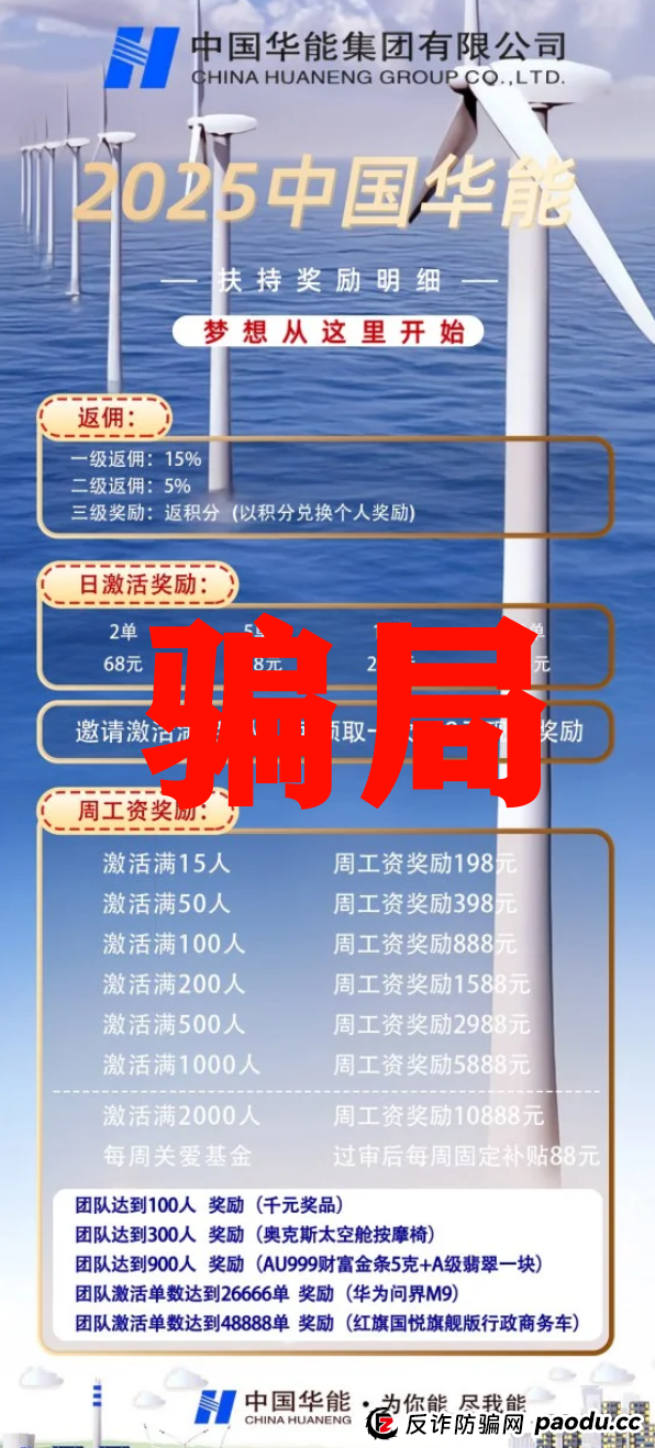 华能优选假冒国企骗局，警惕冒牌资金盘，看见远离