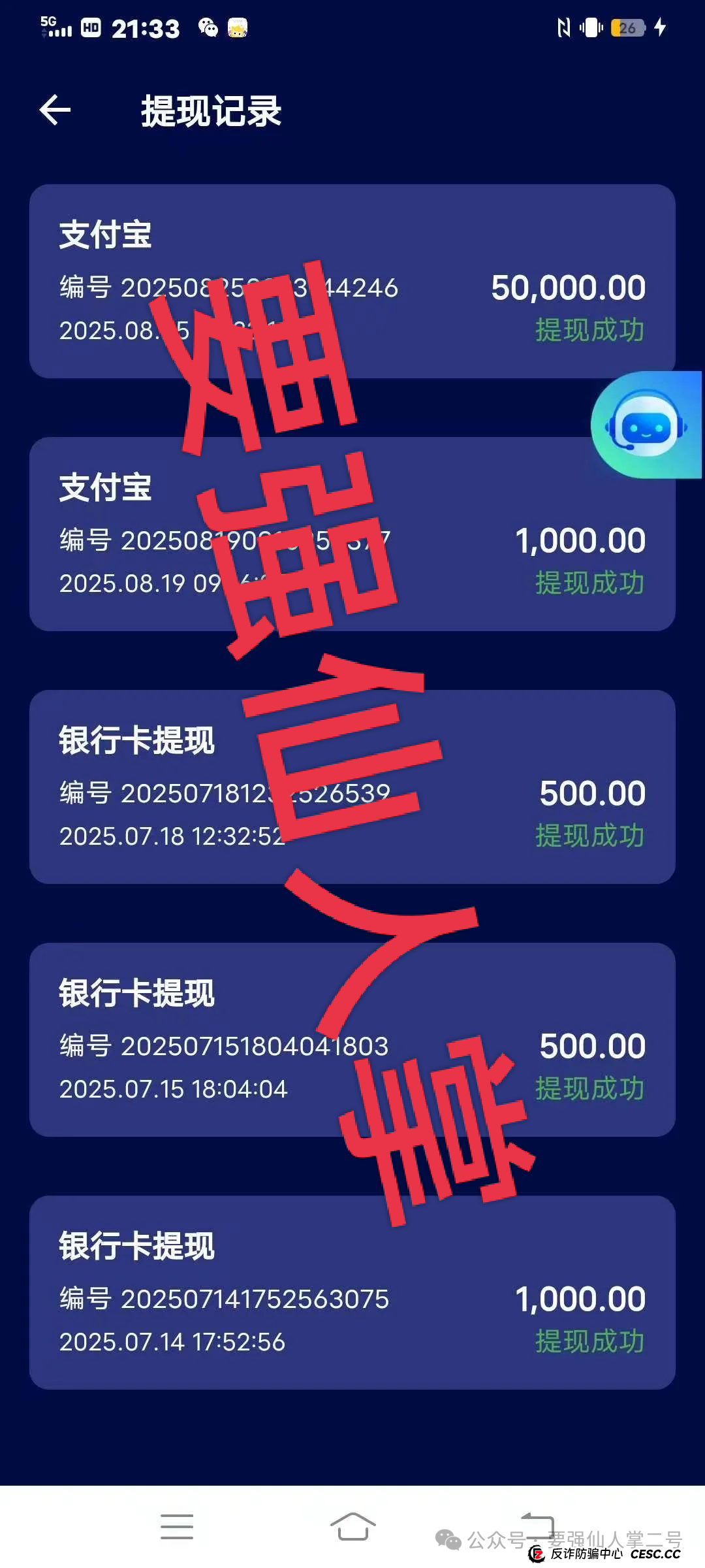 紧急预警：“WeLab智还”实为分红资金盘！代还骗局藏三重危机，抓紧时间撤离！！