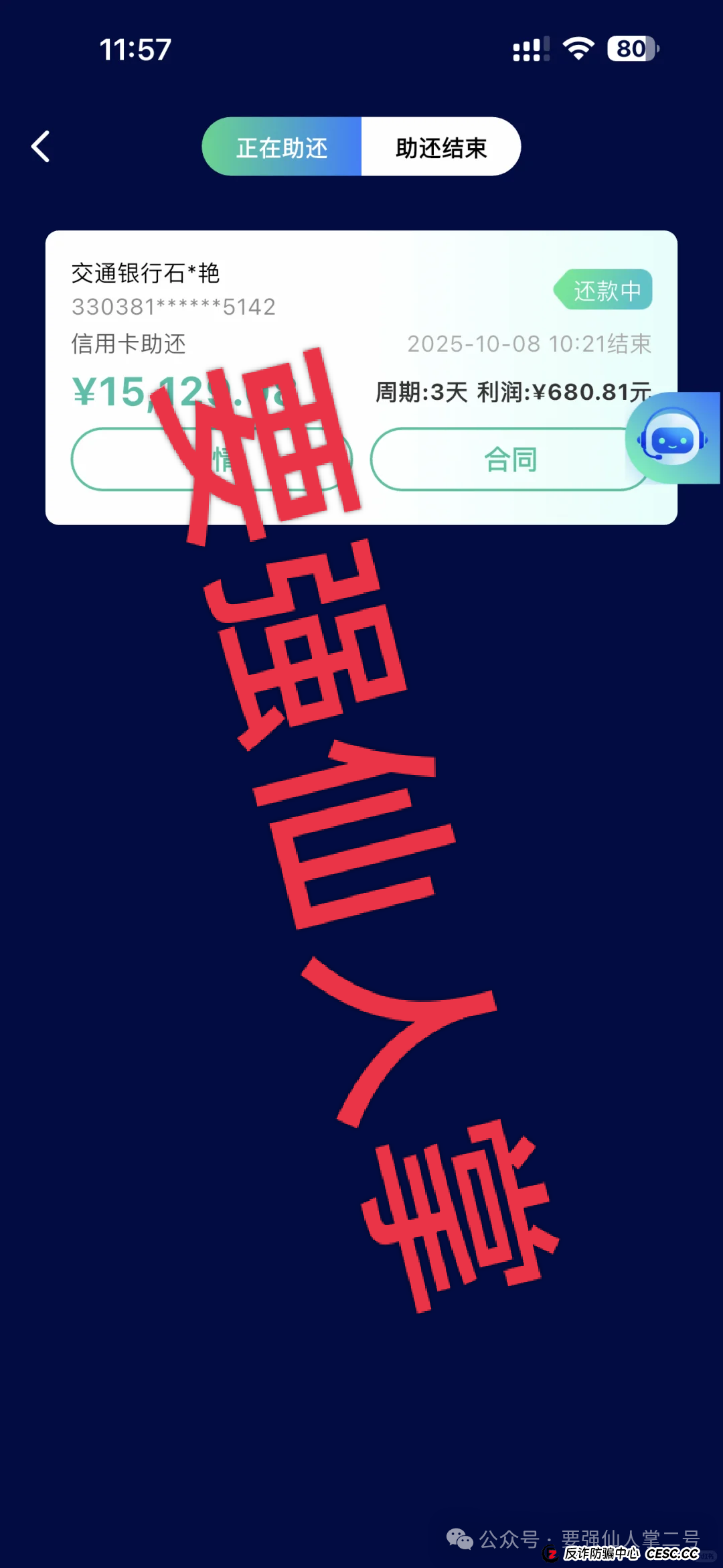 紧急预警：“WeLab智还”实为分红资金盘！代还骗局藏三重危机，抓紧时间撤离！！