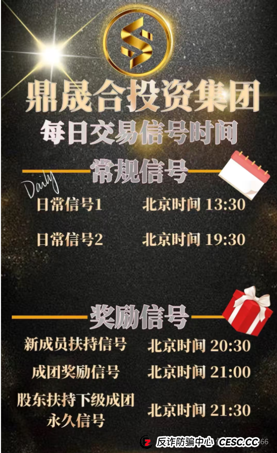 “鑫慷嘉”刚跑路，“鼎晟合HHEX交易所”就来了？警惕！又一个‘孪生’资金盘正在收割！