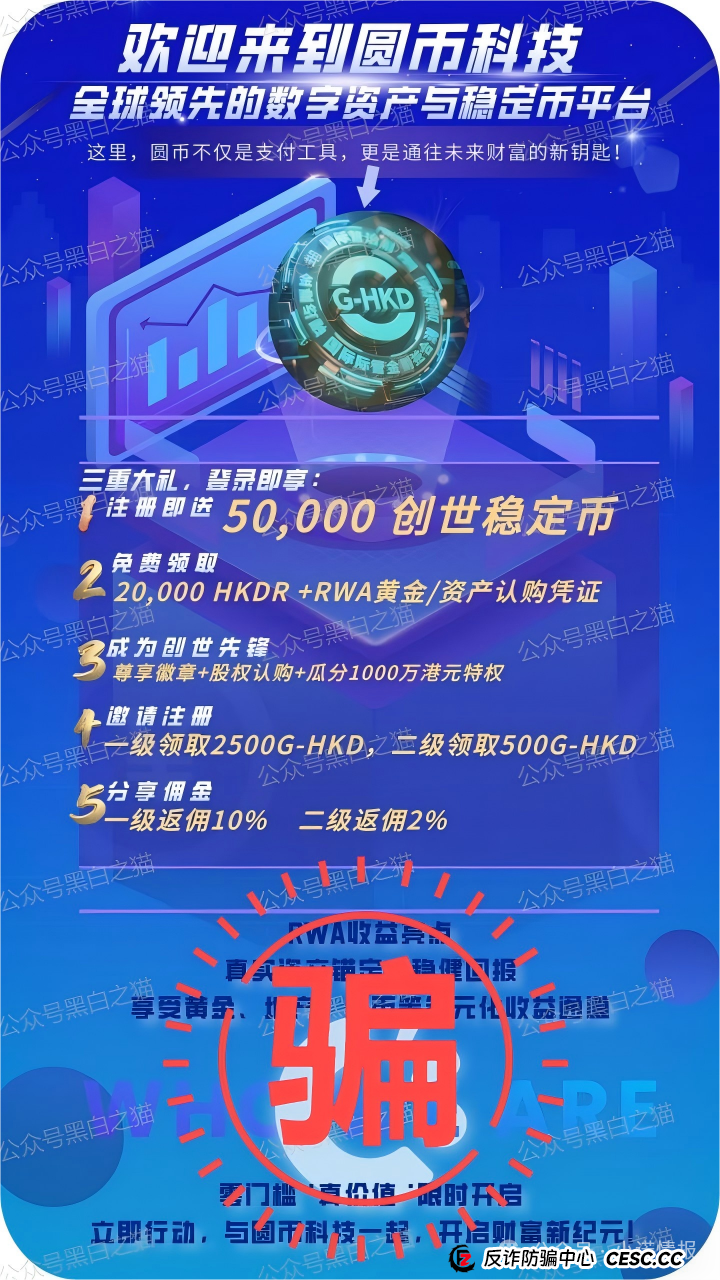 反诈防骗｜碰瓷香港“圆币科技”搞稳定币资金盘，换汤不换药联合团队长搞诈骗......