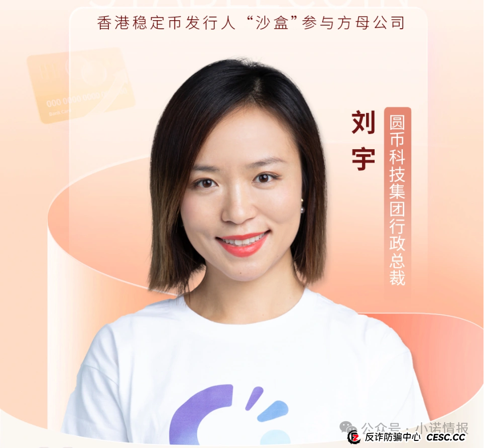 反诈防骗｜碰瓷香港“圆币科技”搞稳定币资金盘，换汤不换药联合团队长搞诈骗......