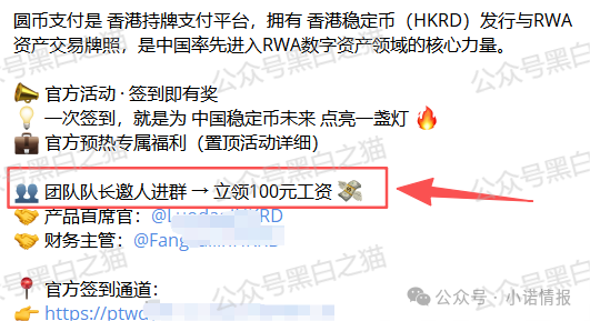 反诈防骗｜碰瓷香港“圆币科技”搞稳定币资金盘，换汤不换药联合团队长搞诈骗......