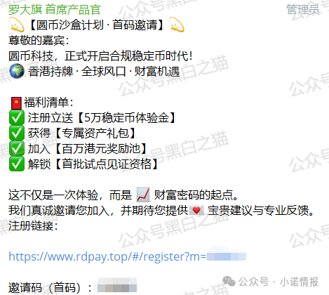 反诈防骗｜碰瓷香港“圆币科技”搞稳定币资金盘，换汤不换药联合团队长搞诈骗......