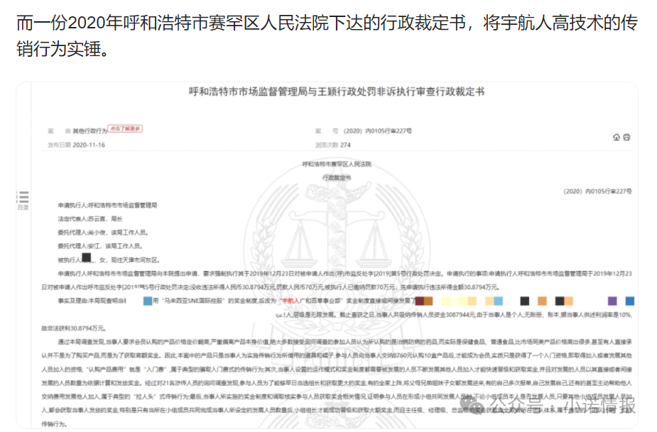 “宇航人”产品推广模式使用“太阳线”、“双轨制”，有涉传嫌疑！