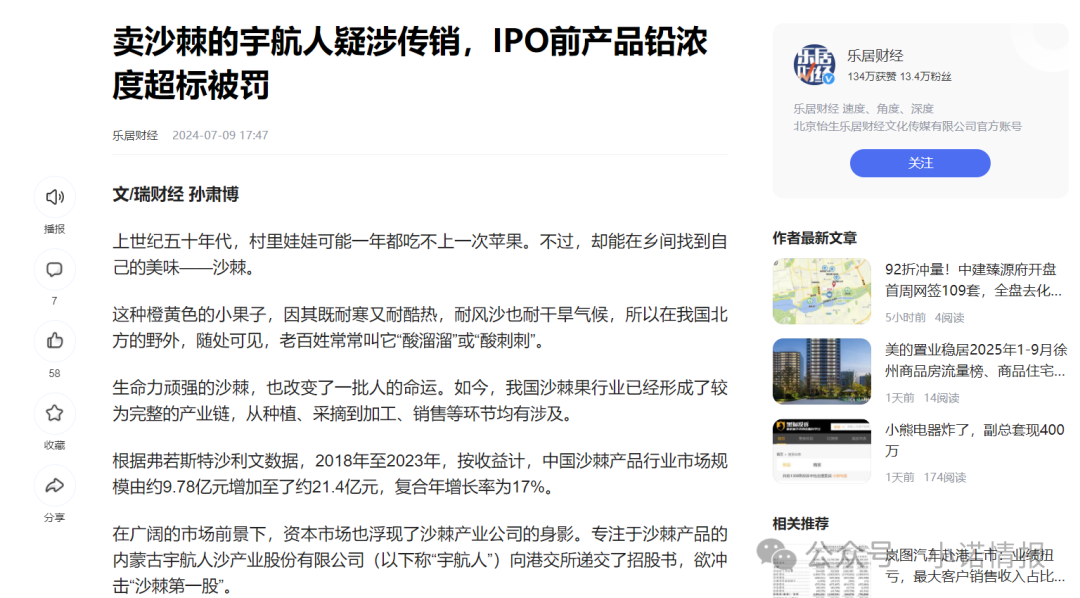 “宇航人”产品推广模式使用“太阳线”、“双轨制”，有涉传嫌疑！