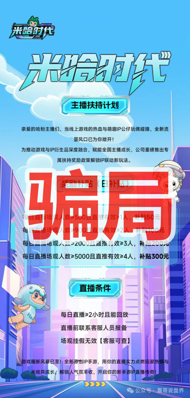 米哈时代资金盘高收益骗局！万灵部落原版人马，高度预警