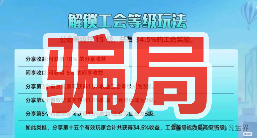 米哈时代资金盘高收益骗局！万灵部落原版人马，高度预警